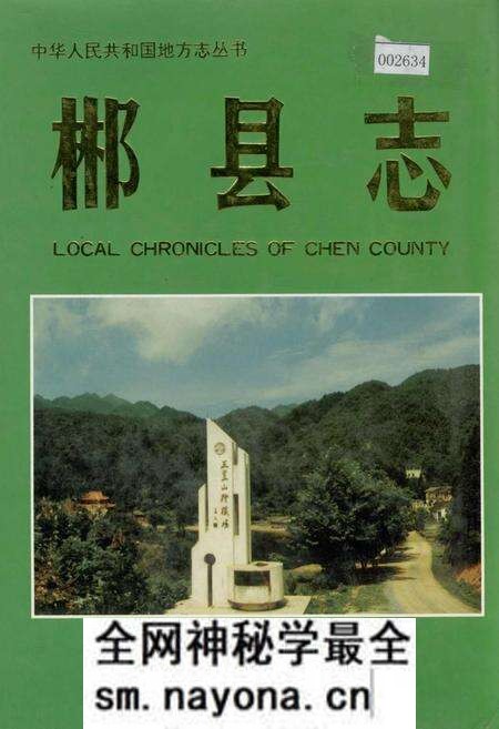 《郴县志》.pdf电子版_湖南省志预览图 《郴县志》.pdf电子版_湖南省志预览图