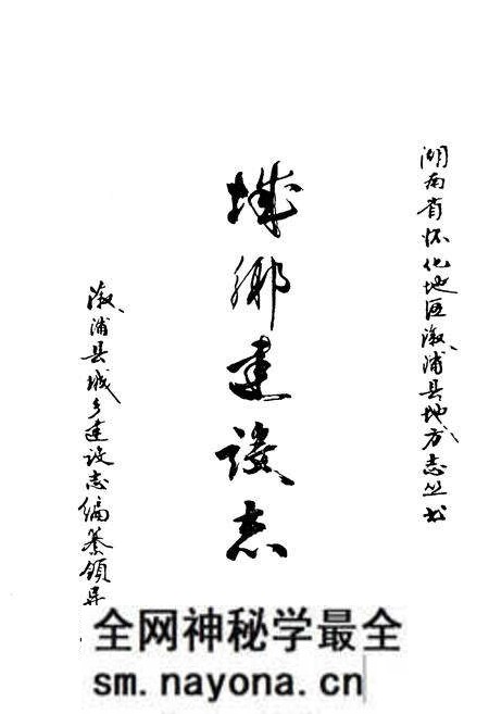 《《城乡现设志》》.pdf电子版_湖南省志预览图1 《《城乡现设志》》.pdf电子版_湖南省志预览图1