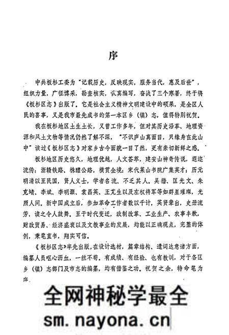 《醴陵市板杉区志》.pdf电子版_湖南省志预览图4 《醴陵市板杉区志》.pdf电子版_湖南省志预览图4