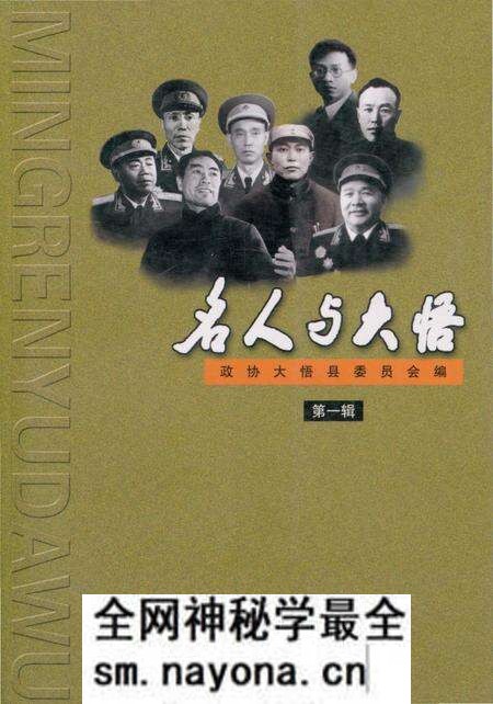 《名人与大悟第一辑》.pdf电子版_湖北省志预览图 《名人与大悟第一辑》.pdf电子版_湖北省志预览图