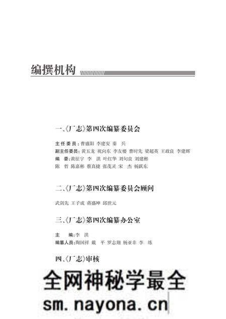 《湖南省电力公司柘溪水力发电厂志1957-2010》.pdf电子版_湖南省志预览图4 《湖南省电力公司柘溪水力发电厂志1957-2010》.pdf电子版_湖南省志预览图4