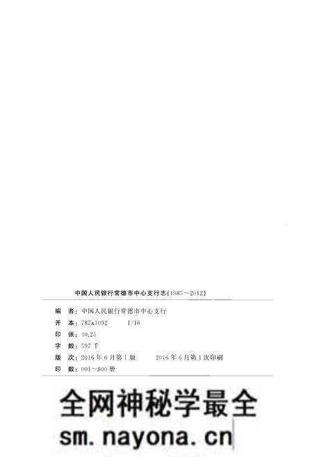 《中国人民银行常德市中心支行志(1985-2012)》.pdf电子版_湖南省志预览图2 《中国人民银行常德市中心支行志(1985-2012)》.pdf电子版_湖南省志预览图2