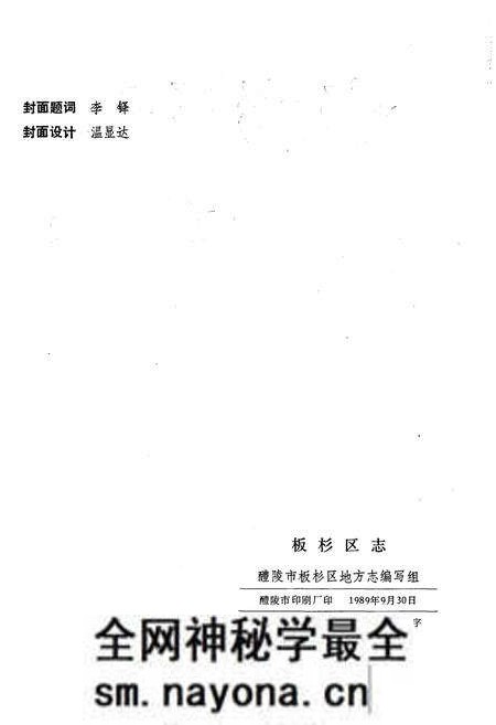 《板杉区志》.pdf电子版_湖南省志预览图2