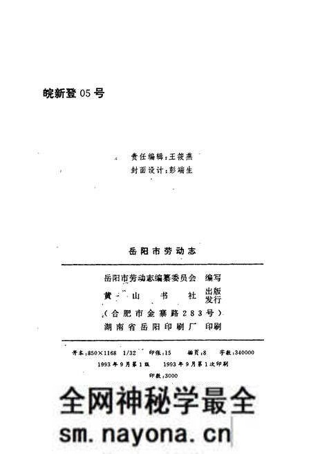 《岳阳市劳动志》.pdf电子版_湖南省志预览图2