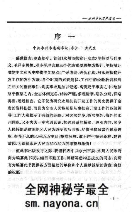 《永州市扶贫开发志》.pdf电子版_湖南省志预览图4