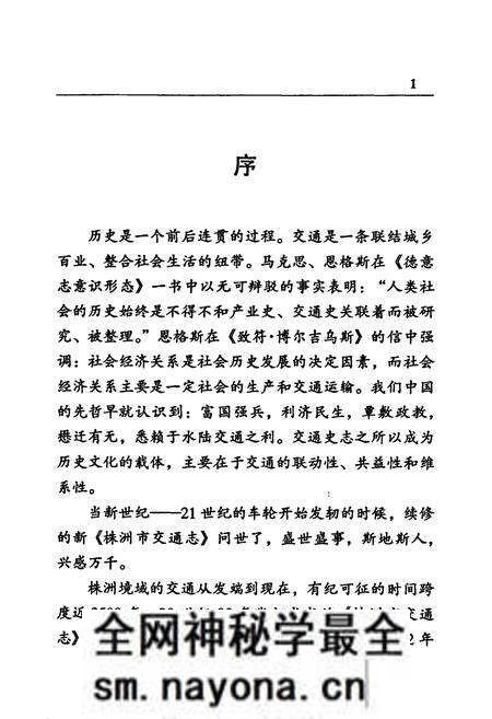 《株洲市交通志》.pdf电子版_湖南省志预览图4 《株洲市交通志》.pdf电子版_湖南省志预览图4