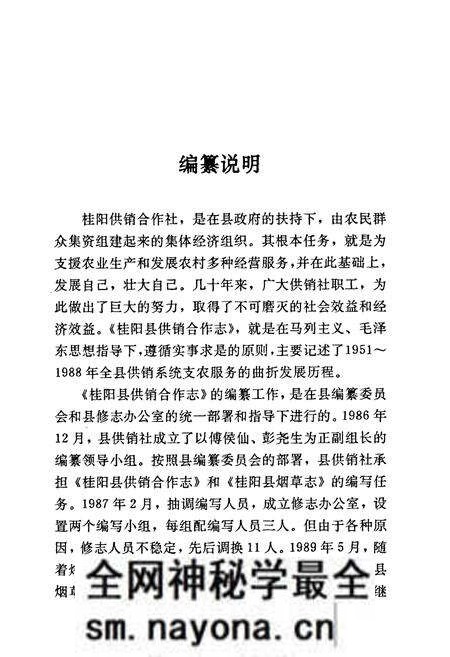 《桂阳县地方志 供销合作志》.pdf电子版_湖南省志预览图4 《桂阳县地方志 供销合作志》.pdf电子版_湖南省志预览图4