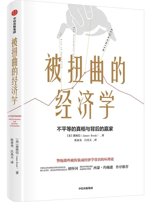 《被扭曲的经济学》封面图片