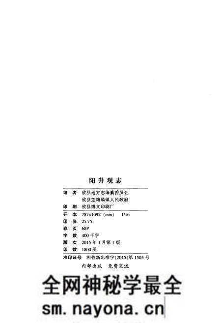 《阳升观志》.pdf电子版_湖南省志预览图2