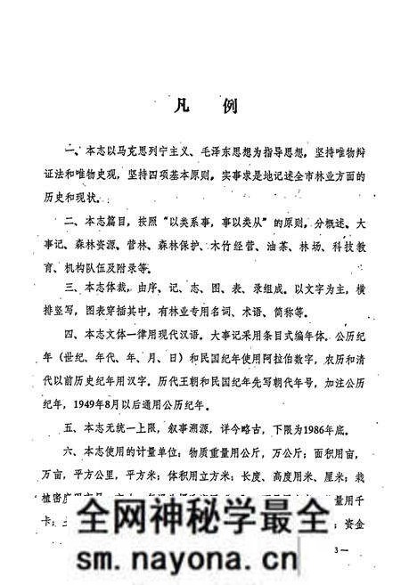 《醴陵林业志》.pdf电子版_湖南省志预览图5 《醴陵林业志》.pdf电子版_湖南省志预览图5