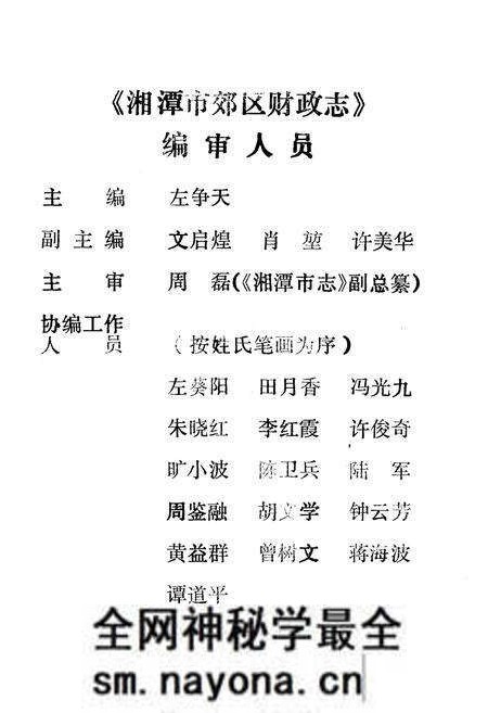 《湘潭市郊区财政志》.pdf电子版_湖南省志预览图4 《湘潭市郊区财政志》.pdf电子版_湖南省志预览图4