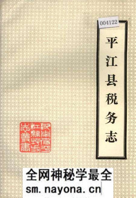 《平江县税务志》.pdf电子版_湖南省志预览图 《平江县税务志》.pdf电子版_湖南省志预览图