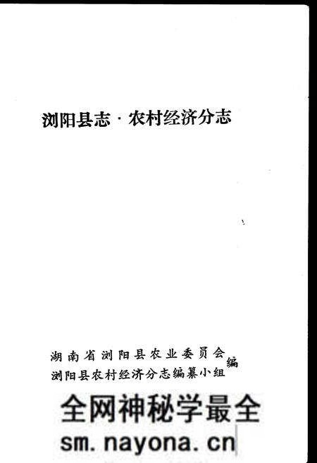 《浏阳县志农村经济分志》.pdf电子版_湖南省志预览图1