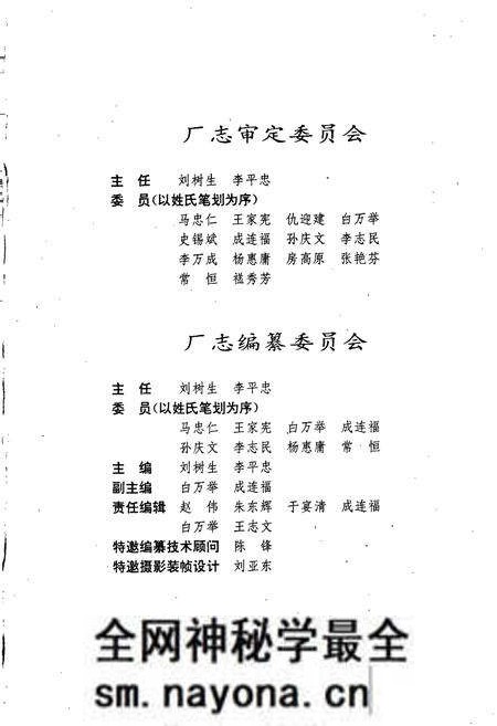 《沈阳市老龙口酒厂志》.pdf电子版_辽宁省志预览图3 《沈阳市老龙口酒厂志》.pdf电子版_辽宁省志预览图3