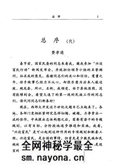 《中国西部概览 湘西州》.pdf电子版_湖南省志预览图5 《中国西部概览 湘西州》.pdf电子版_湖南省志预览图5