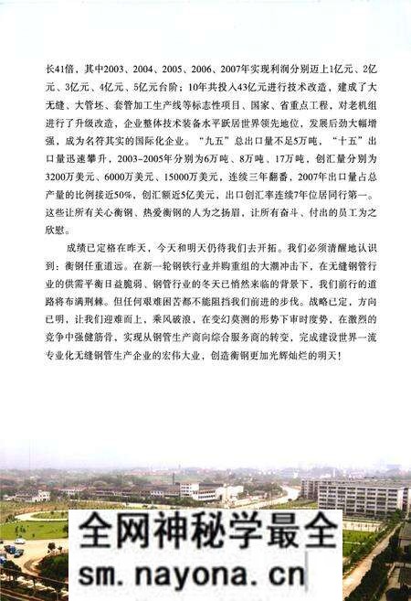 《衡钢志第四卷(1998-2007)》.pdf电子版_湖南省志预览图3 《衡钢志第四卷(1998-2007)》.pdf电子版_湖南省志预览图3