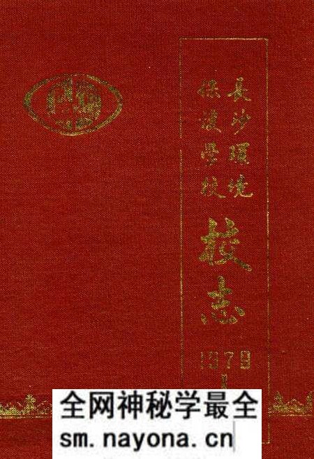 《《长沙环境保护学校校志》(1979-1989)》.pdf电子版_湖南省志预览图 《《长沙环境保护学校校志》(1979-1989)》.pdf电子版_湖南省志预览图