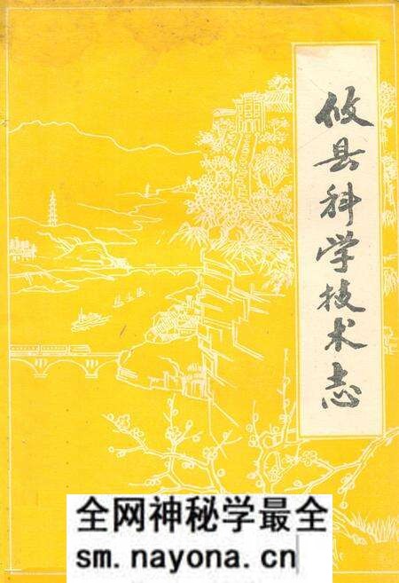 《攸县科学技术志》.pdf电子版_湖南省志预览图