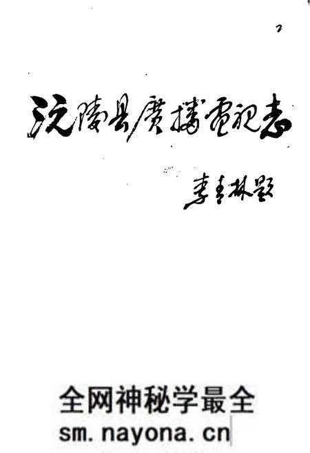 《沅陵县广播电视志》.pdf电子版_湖南省志预览图1 《沅陵县广播电视志》.pdf电子版_湖南省志预览图1
