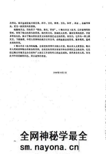 《鞍山市民政志》.pdf电子版_辽宁省志预览图5 《鞍山市民政志》.pdf电子版_辽宁省志预览图5