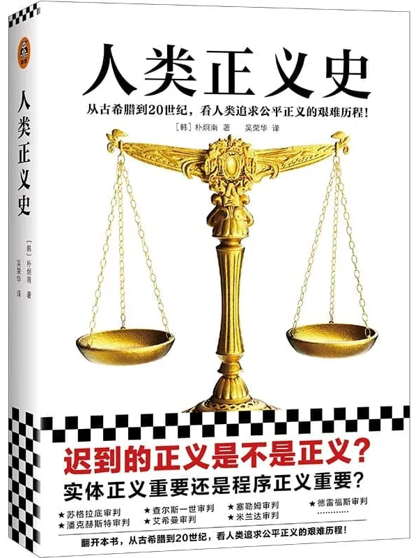 《人类正义史》封面图片