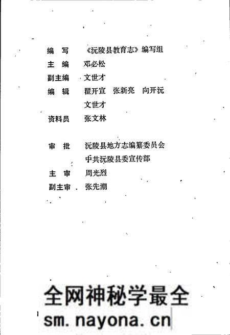 《沅陵县教育志》.pdf电子版_湖南省志预览图2