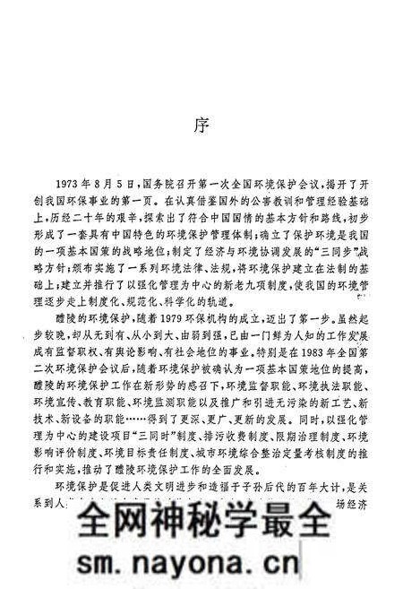 《醴陵环境保护志》.pdf电子版_湖南省志预览图2 《醴陵环境保护志》.pdf电子版_湖南省志预览图2