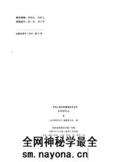 《永州烟草志》.pdf电子版_湖南省志预览图2 《永州烟草志》.pdf电子版_湖南省志预览图2