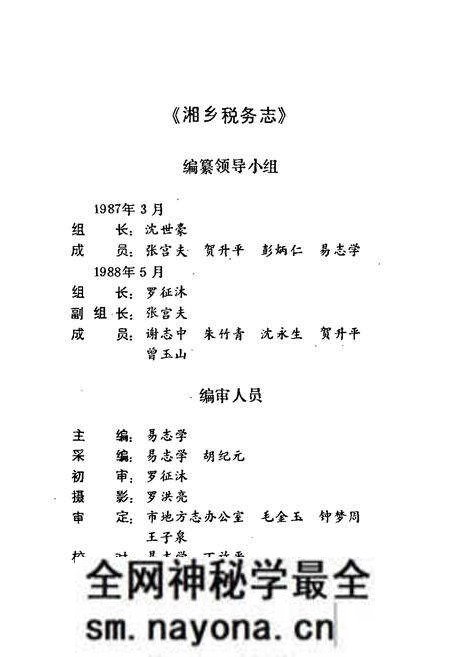 《湘乡税务志》.pdf电子版_湖南省志预览图4 《湘乡税务志》.pdf电子版_湖南省志预览图4