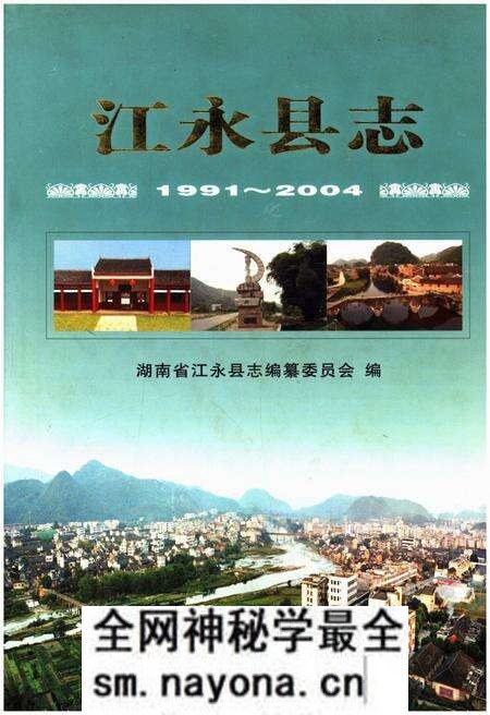 《江永县志1991-2004》.pdf电子版_湖南省志预览图 《江永县志1991-2004》.pdf电子版_湖南省志预览图