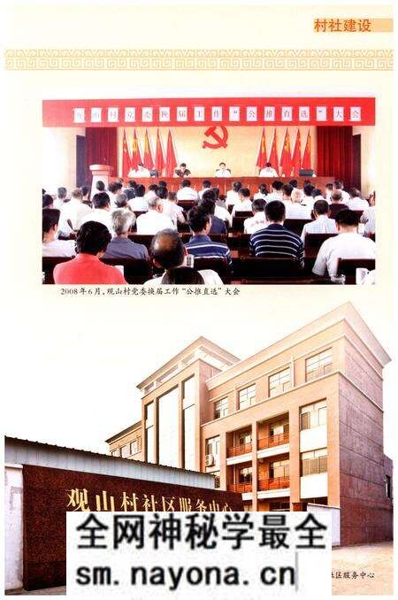 《观山村志》.pdf电子版_江苏省志预览图5 《观山村志》.pdf电子版_江苏省志预览图5