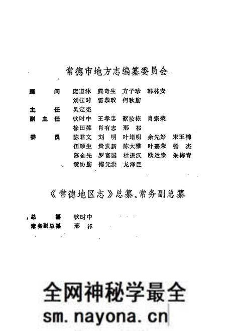 《常德地区志 文物志》.pdf电子版_湖南省志预览图2 《常德地区志 文物志》.pdf电子版_湖南省志预览图2