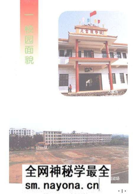 《《蓝山县志·教育志》》.pdf电子版_湖南省志预览图3