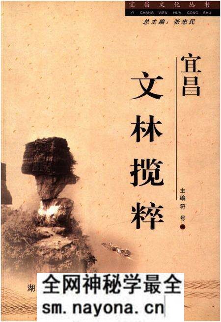 《宜昌 文林揽粹》.pdf电子版_湖北省志预览图