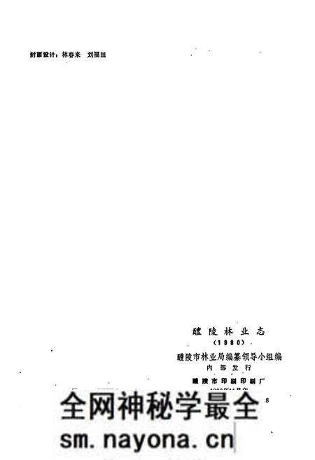 《醴陵林业志》.pdf电子版_湖南省志预览图2 《醴陵林业志》.pdf电子版_湖南省志预览图2