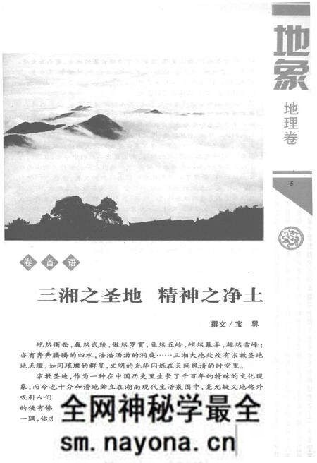 《湖南宗教文化艺术四库图志 地象 地理卷》.pdf电子版_湖南省志预览图4 《湖南宗教文化艺术四库图志 地象 地理卷》.pdf电子版_湖南省志预览图4