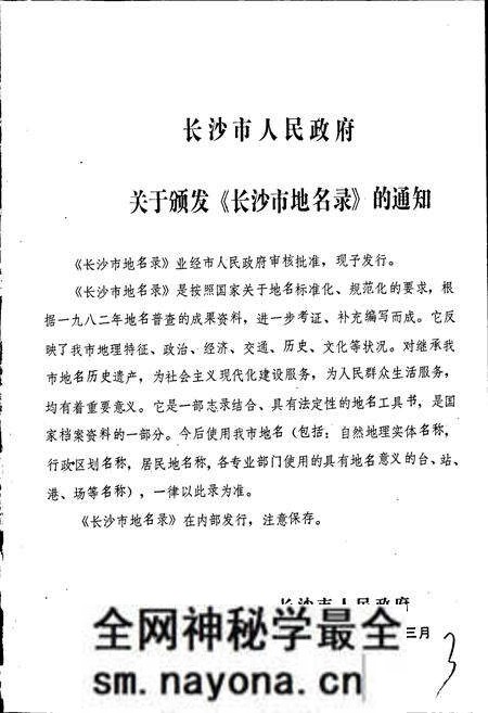 《湖南省长沙市地名录》.pdf电子版_湖南省志预览图2 《湖南省长沙市地名录》.pdf电子版_湖南省志预览图2