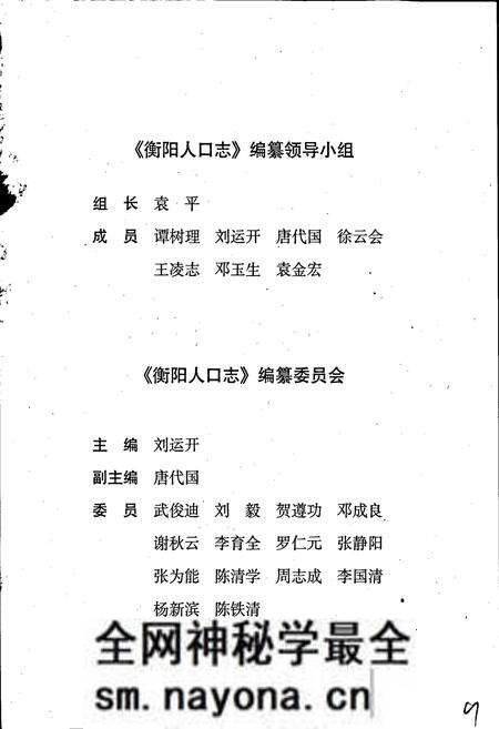 《衡阳人口志》.pdf电子版_湖南省志预览图3 《衡阳人口志》.pdf电子版_湖南省志预览图3