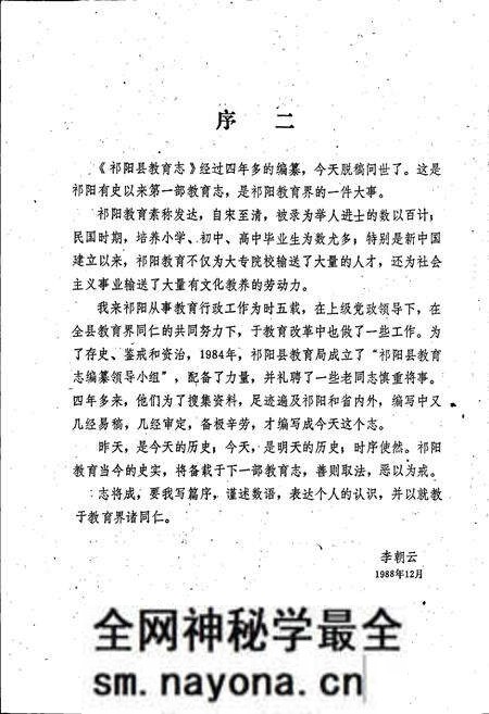 《祁阳县教育志》.pdf电子版_湖南省志预览图4
