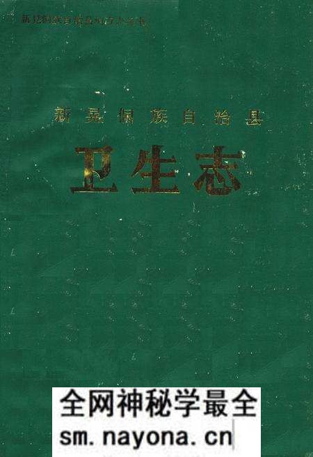 《新晃侗族自治县卫生志》.pdf电子版_湖南省志预览图 《新晃侗族自治县卫生志》.pdf电子版_湖南省志预览图