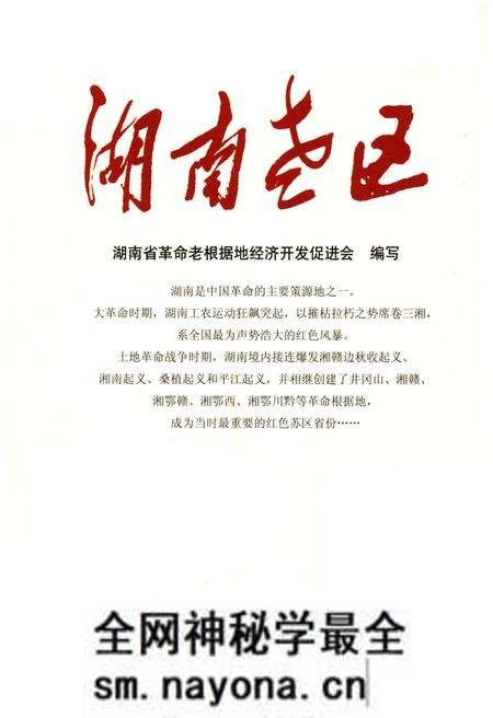 《湖南老区》.pdf电子版_湖南省志预览图 《湖南老区》.pdf电子版_湖南省志预览图