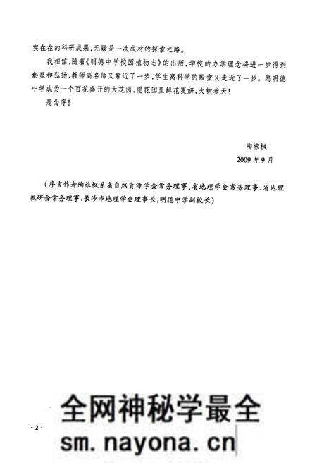 《明德中学校园植物志》.pdf电子版_湖南省志预览图4 《明德中学校园植物志》.pdf电子版_湖南省志预览图4