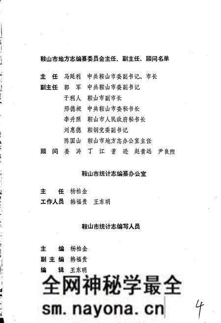 《鞍山市统计志》.pdf电子版_辽宁省志预览图3