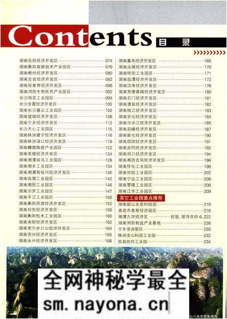 《湖南开发区 2008》.pdf电子版_湖南省志预览图3 《湖南开发区 2008》.pdf电子版_湖南省志预览图3