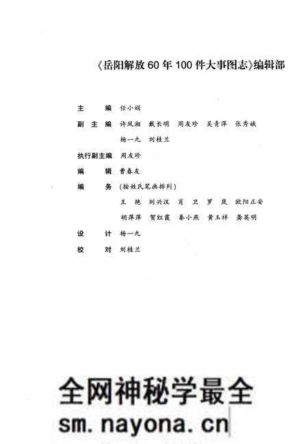 《岳阳解放60年100件大事图志》.pdf电子版_湖南省志预览图5 《岳阳解放60年100件大事图志》.pdf电子版_湖南省志预览图5