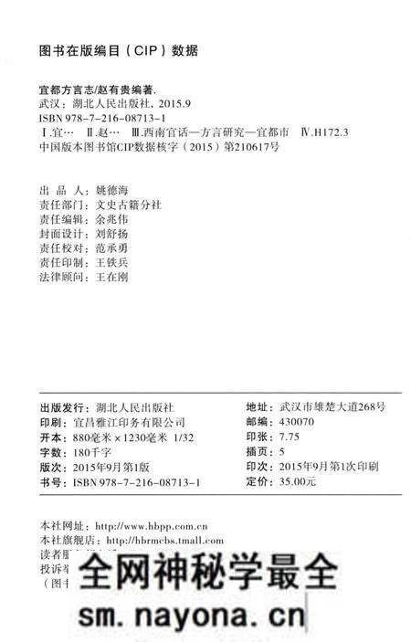 《宜都方言志》.pdf电子版_湖北省志预览图3 《宜都方言志》.pdf电子版_湖北省志预览图3