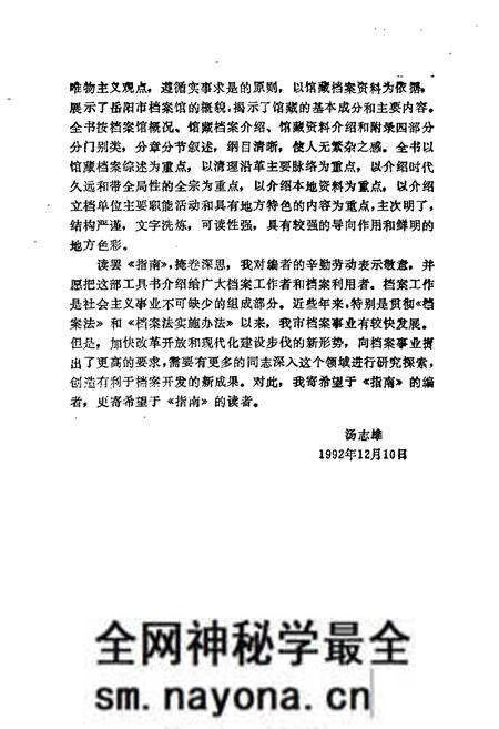 《岳阳市档案馆指南》.pdf电子版_湖南省志预览图3 《岳阳市档案馆指南》.pdf电子版_湖南省志预览图3