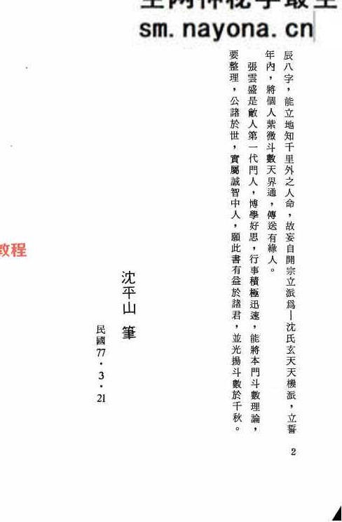 紫微斗数统宗.pdf 张云盛着  370页