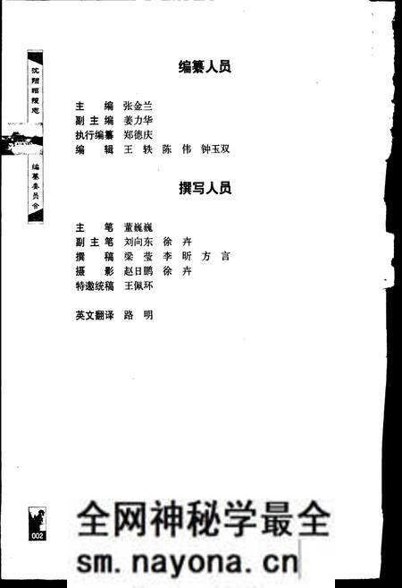 《沈阳昭陵志》.pdf电子版_辽宁省志预览图5 《沈阳昭陵志》.pdf电子版_辽宁省志预览图5