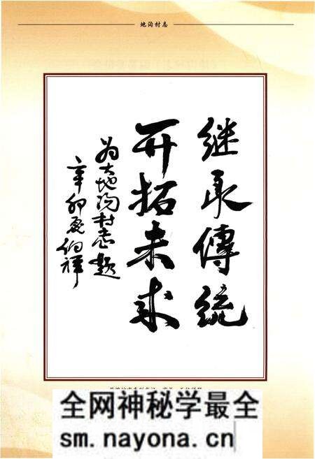 《地沟村志》.pdf电子版_吉林省志预览图4